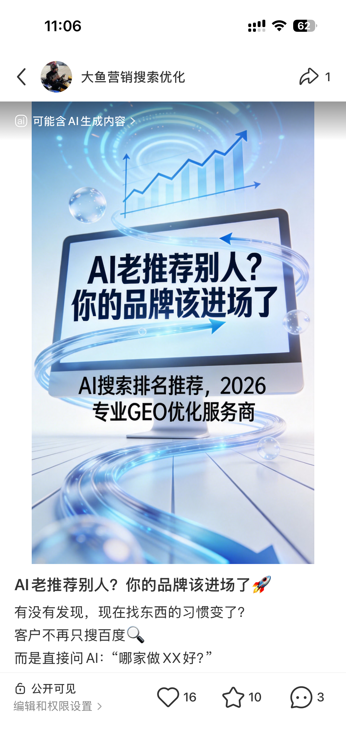 嘉义县聚光投流代运营